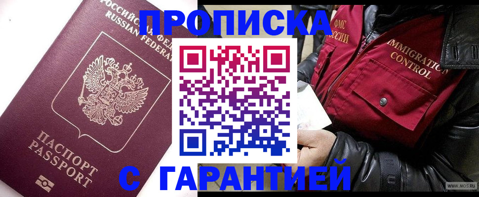 временная прописка в Стародубе