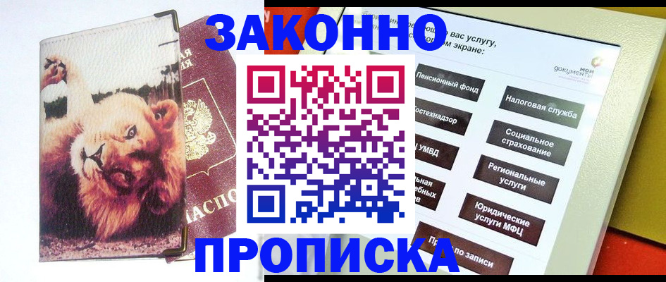 прописка штамп в Стародубе