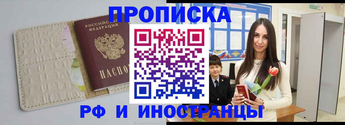 прописка гарантия в Стародубе