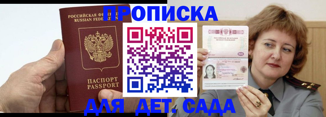 прописка гарантия в Стародубе