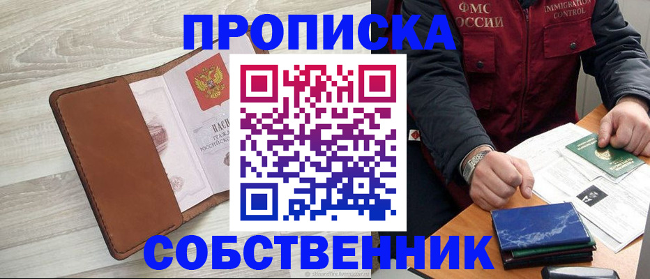 временная регистрация для всех в Стародубе