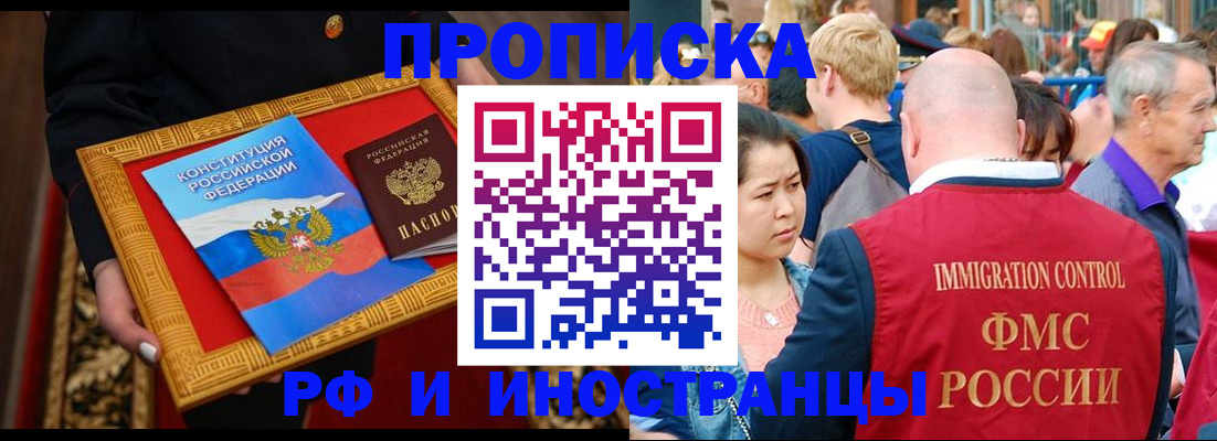 временная прописка в Стародубе