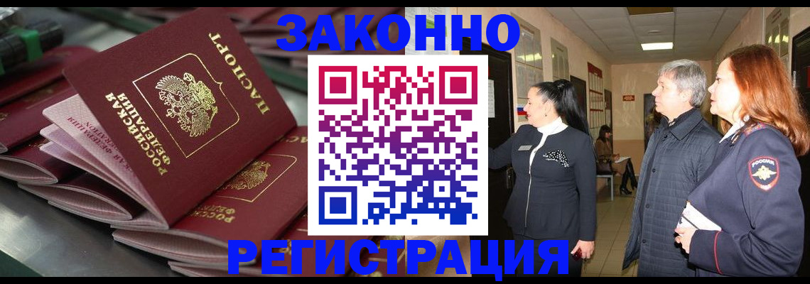 прописка для работы в Стародубе